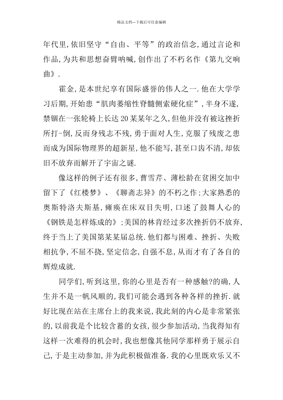 关于挫折的优秀演讲稿范文5篇_第3页