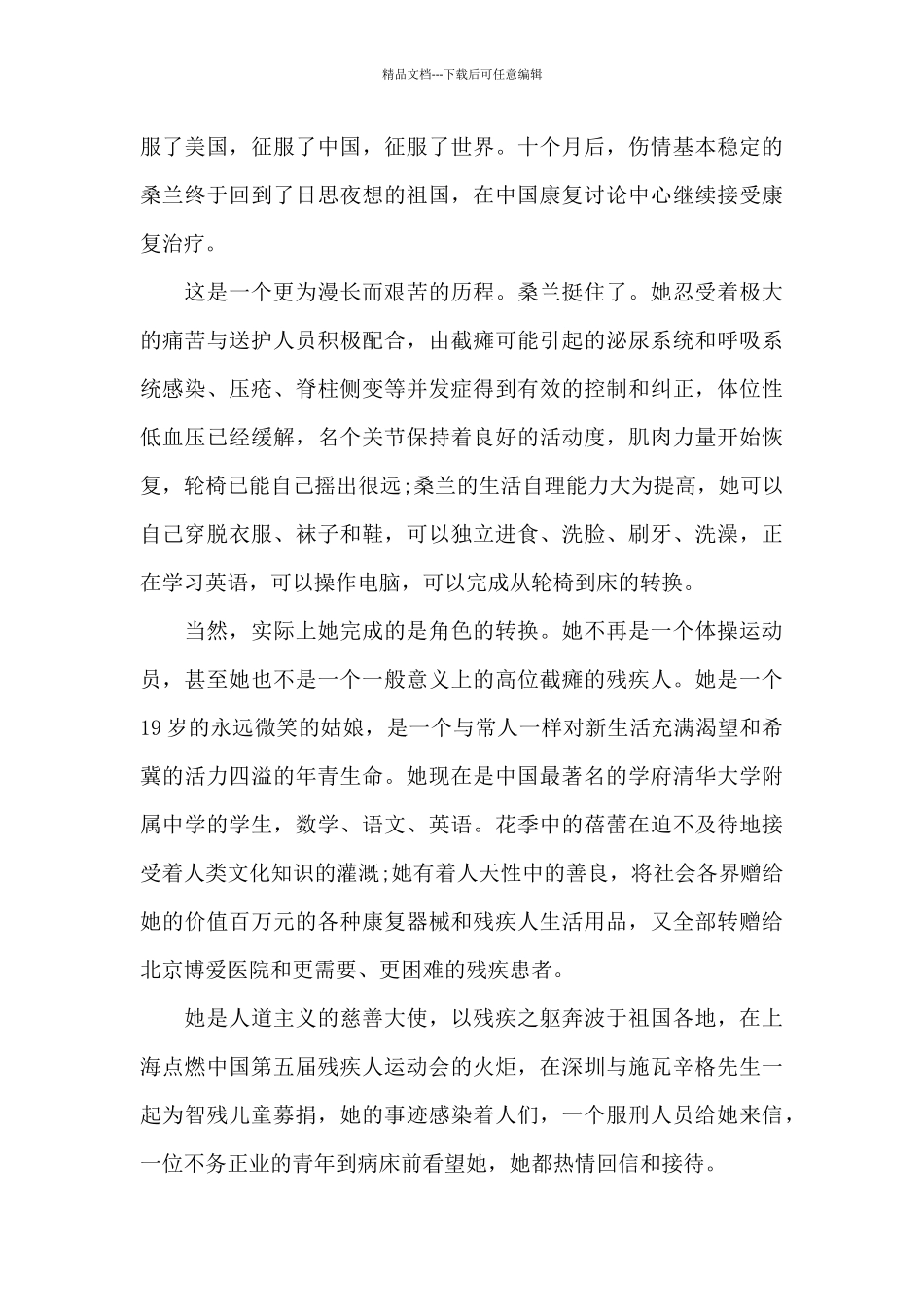 关于挫折的故事_第2页