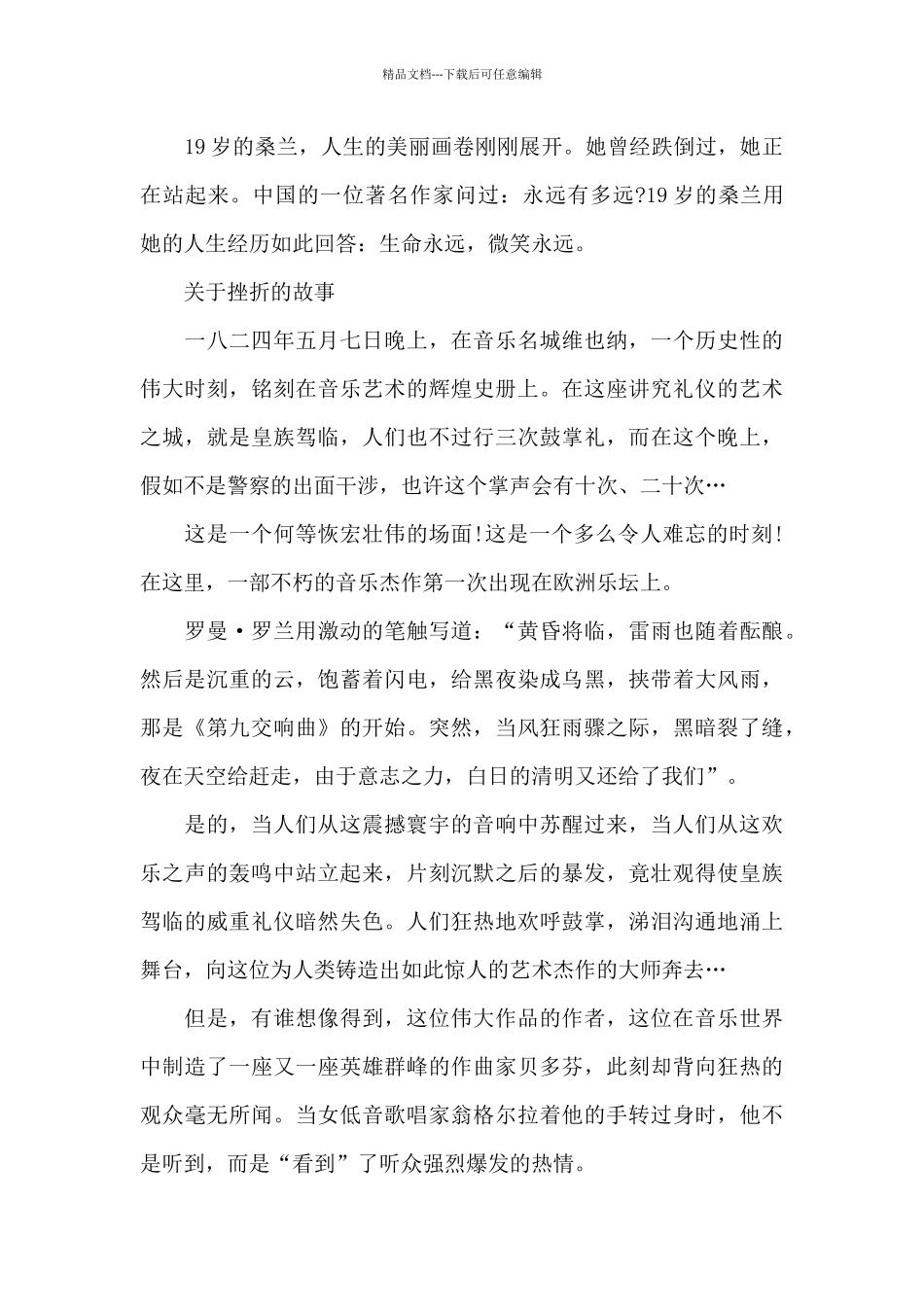 关于挫折的故事_第3页