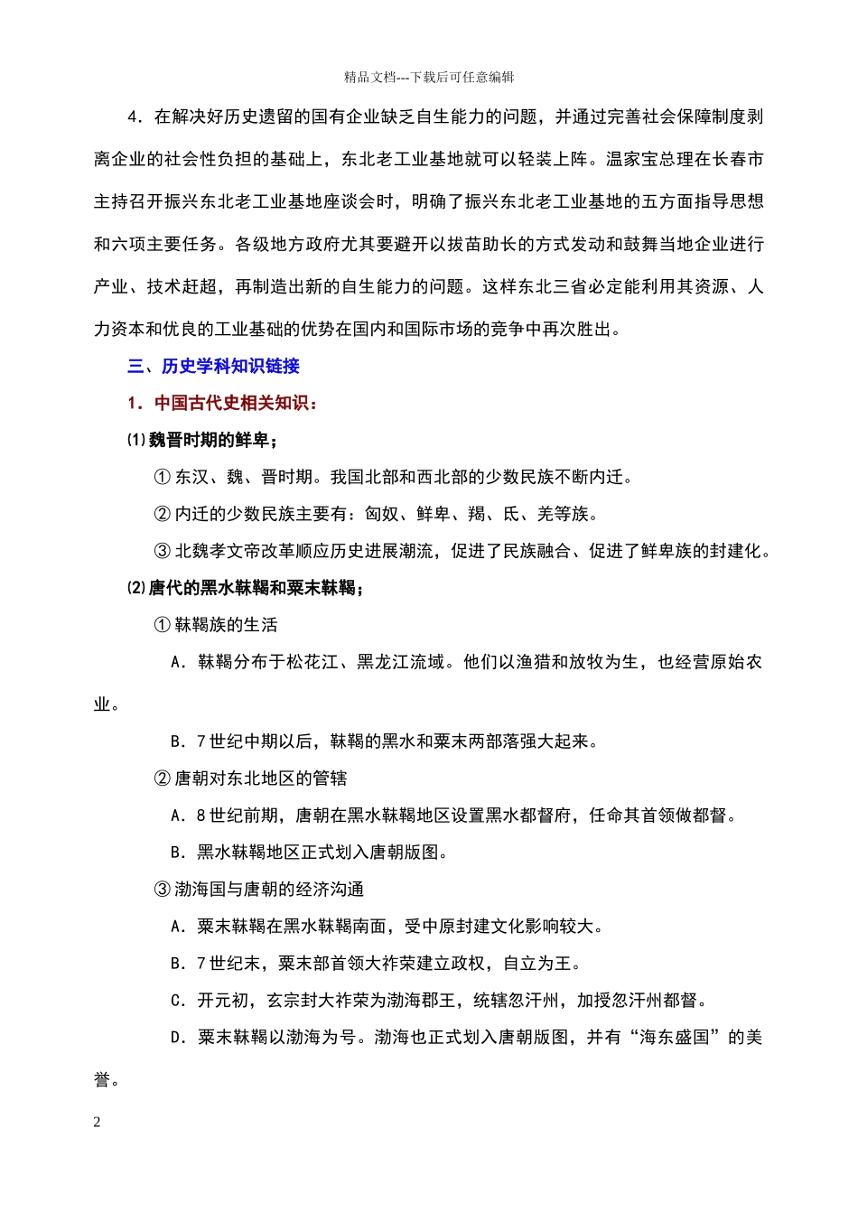 关于振兴东北的战略问题_第2页