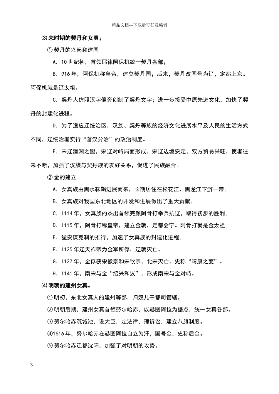 关于振兴东北的战略问题_第3页