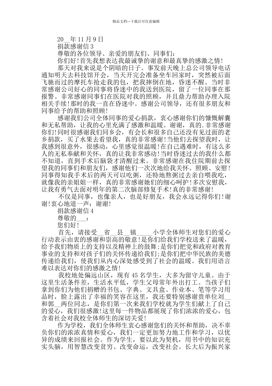 关于捐款感谢信格式_第2页