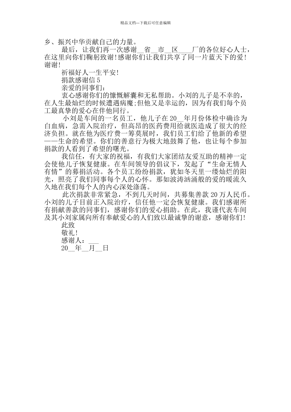 关于捐款感谢信格式_第3页