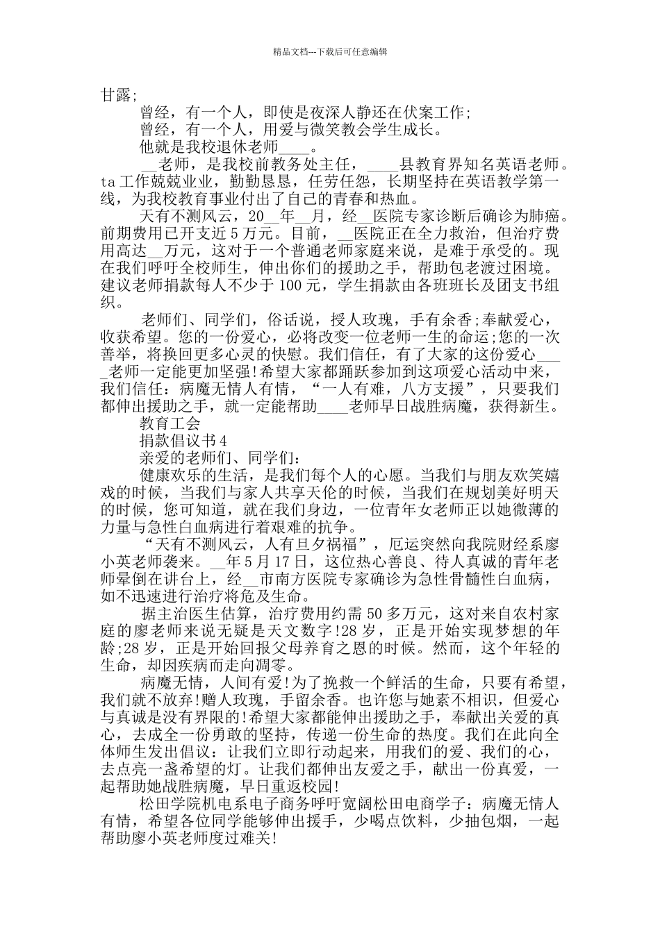 关于捐款倡议书范本_第2页