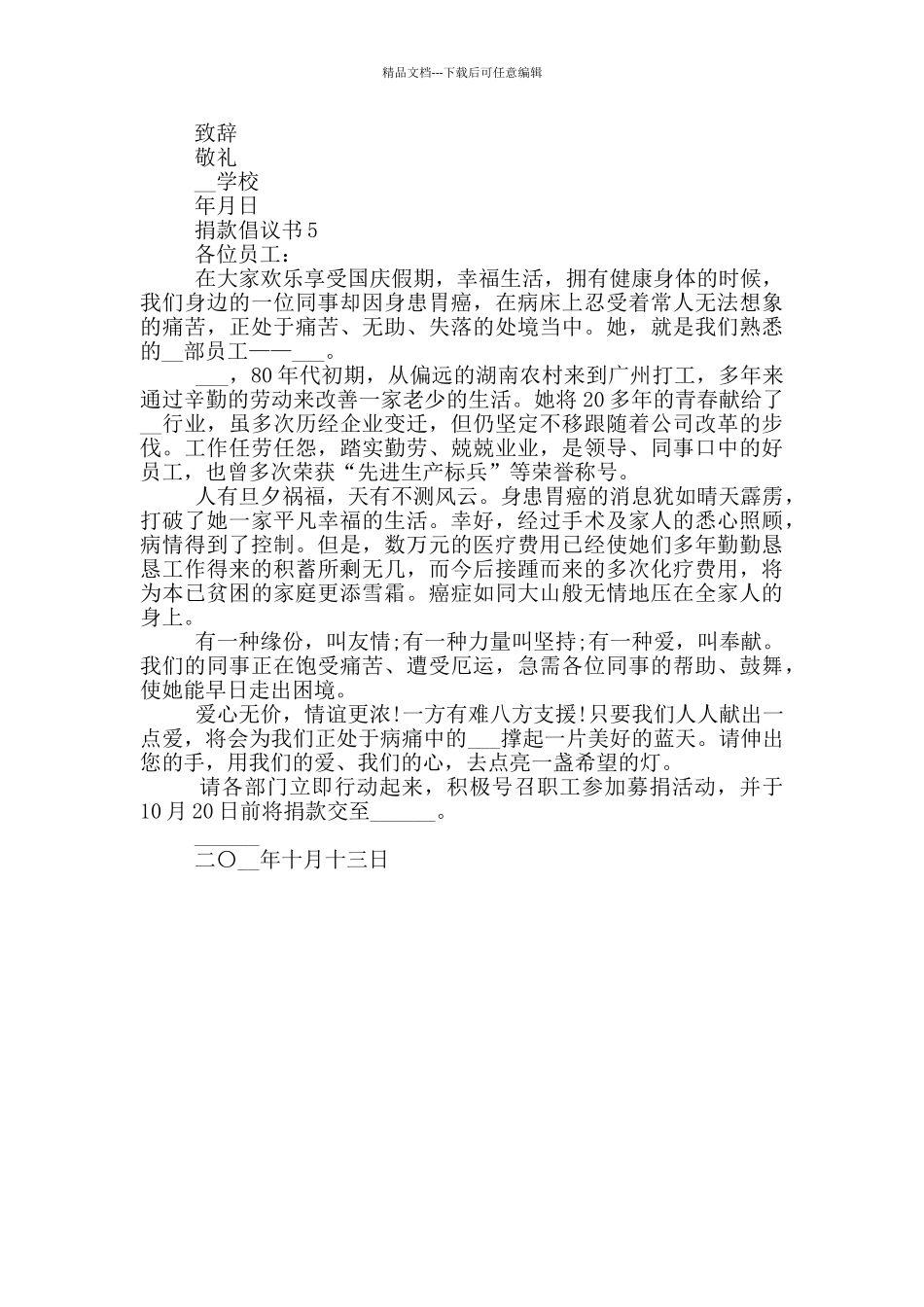 关于捐款倡议书范本_第3页