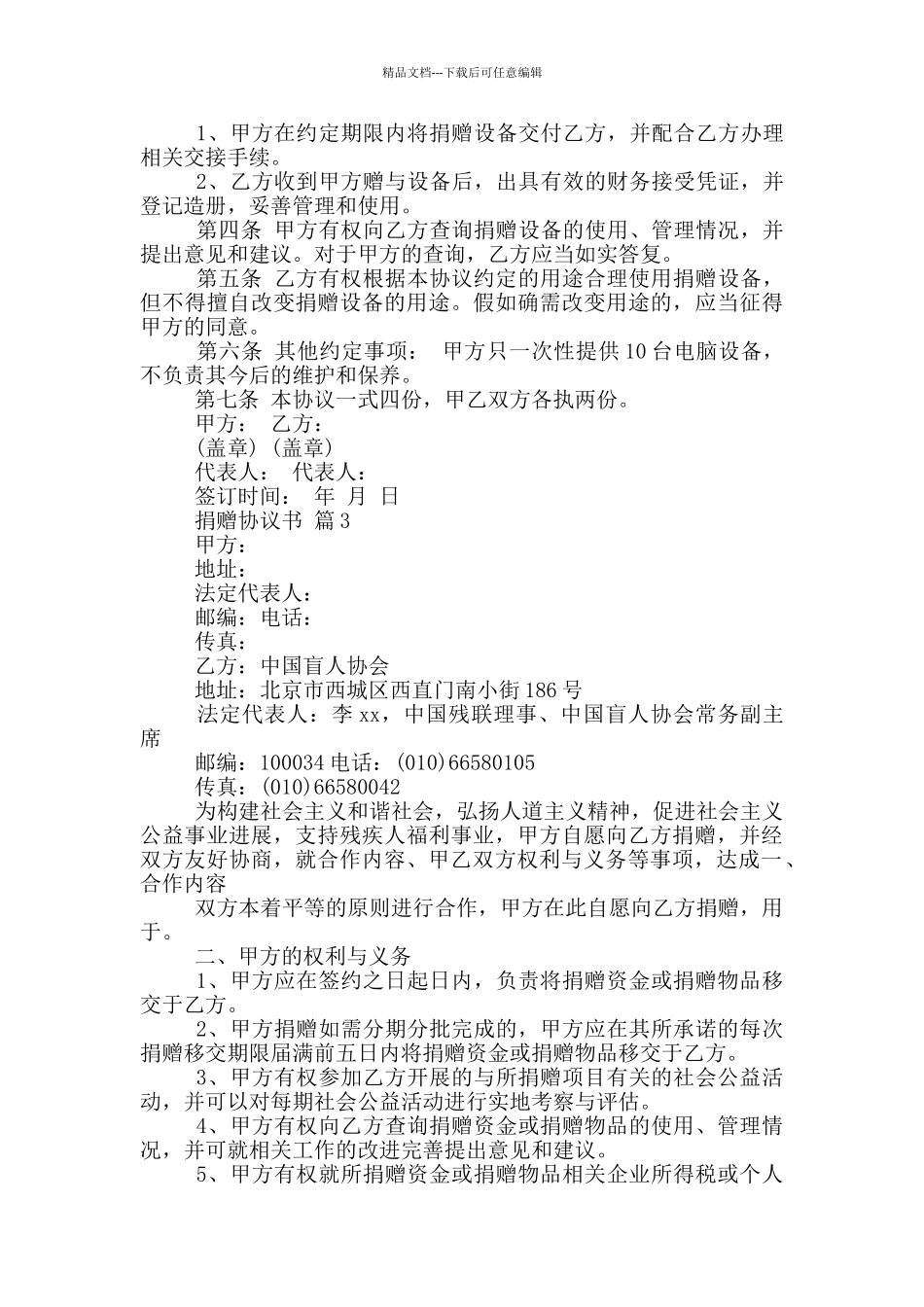 关于捐赠协议书_第3页