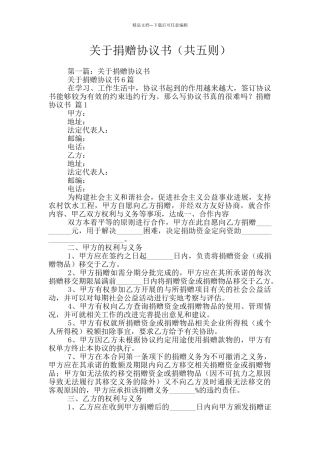 关于捐赠协议书