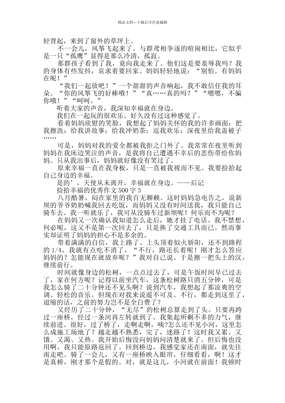 关于捡拾幸福的优秀作文500字_第2页