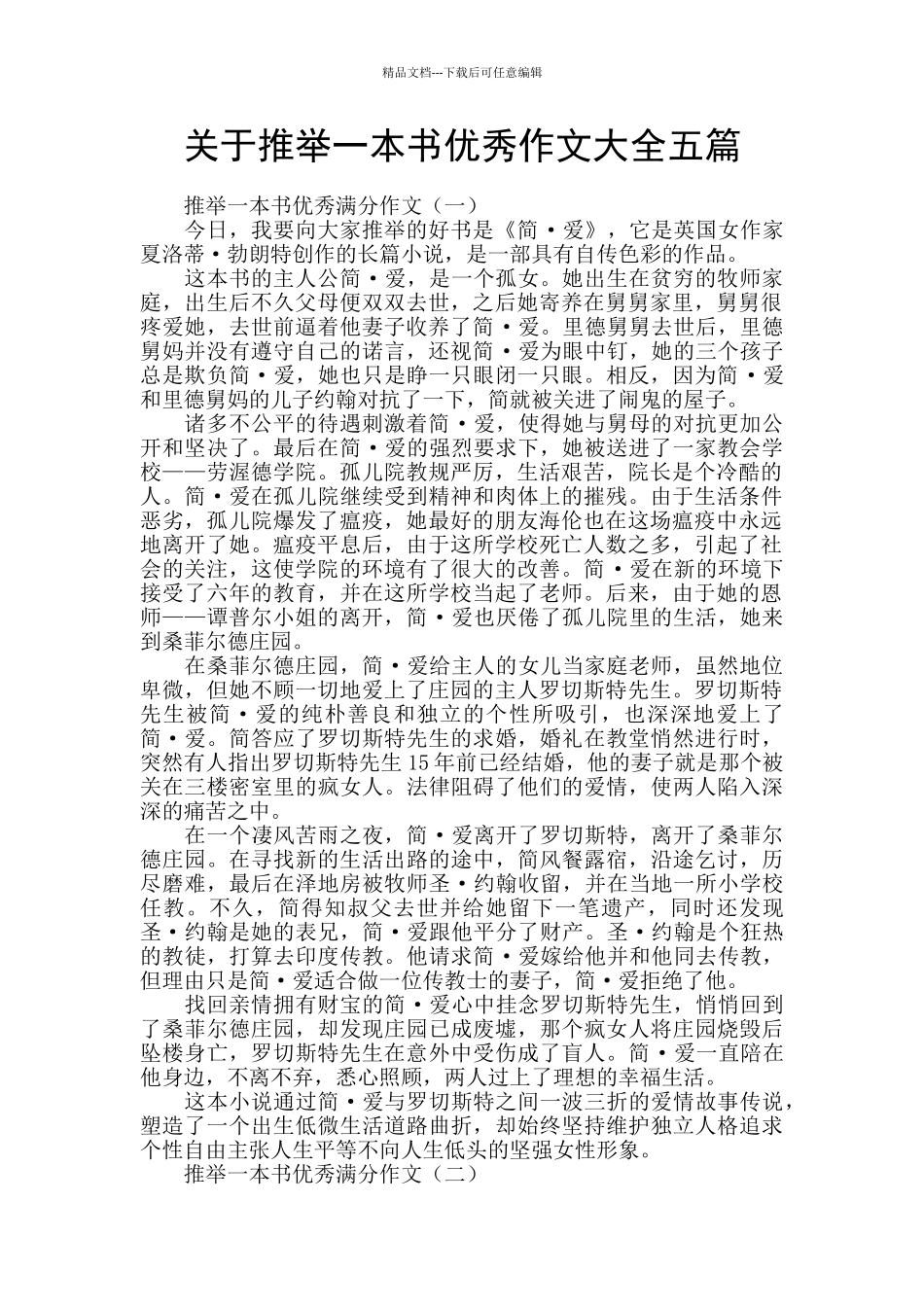 关于推荐一本书优秀作文大全五篇_第1页