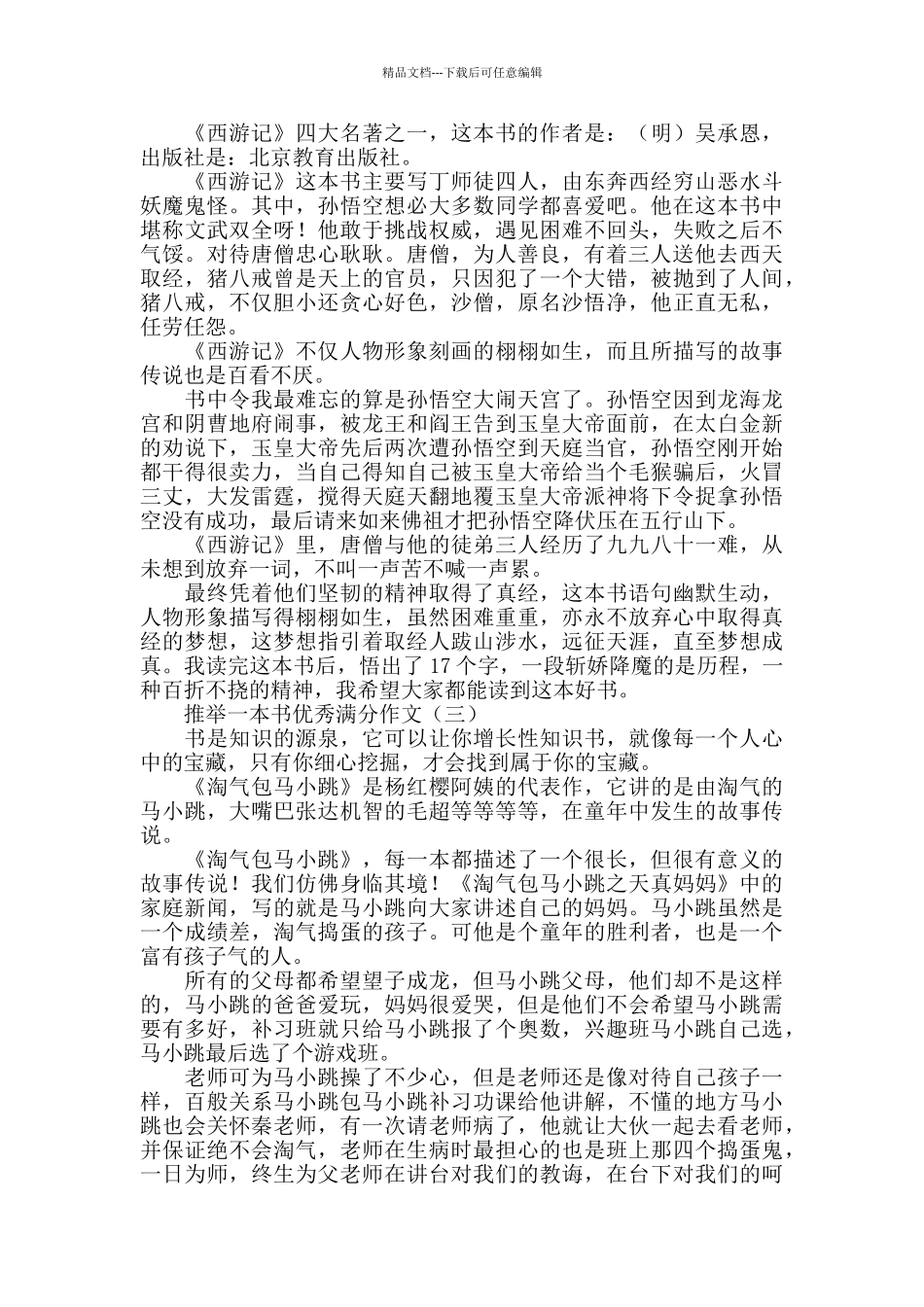 关于推荐一本书优秀作文大全五篇_第2页