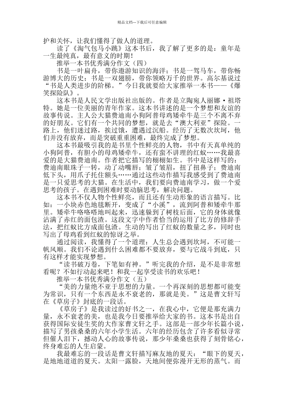 关于推荐一本书优秀作文大全五篇_第3页