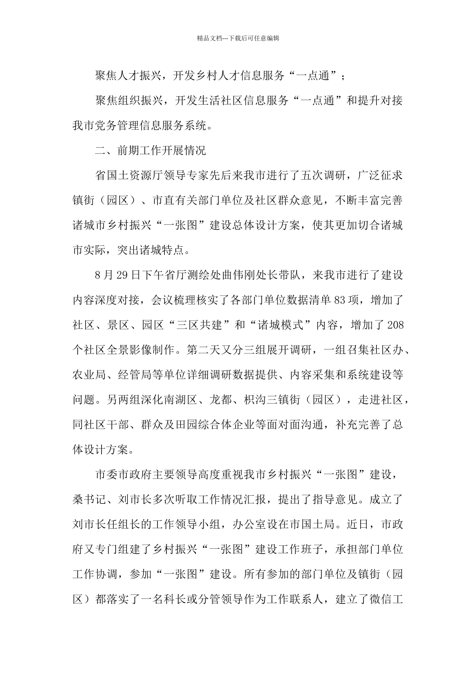 关于推进乡村振兴工作总结范文精选五篇_第2页