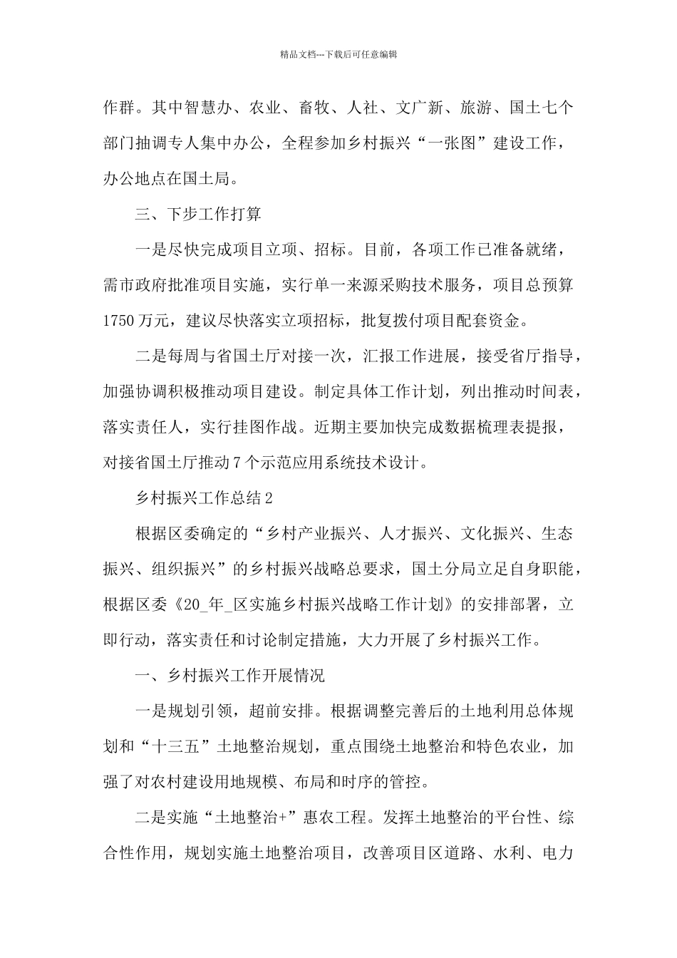 关于推进乡村振兴工作总结范文精选五篇_第3页