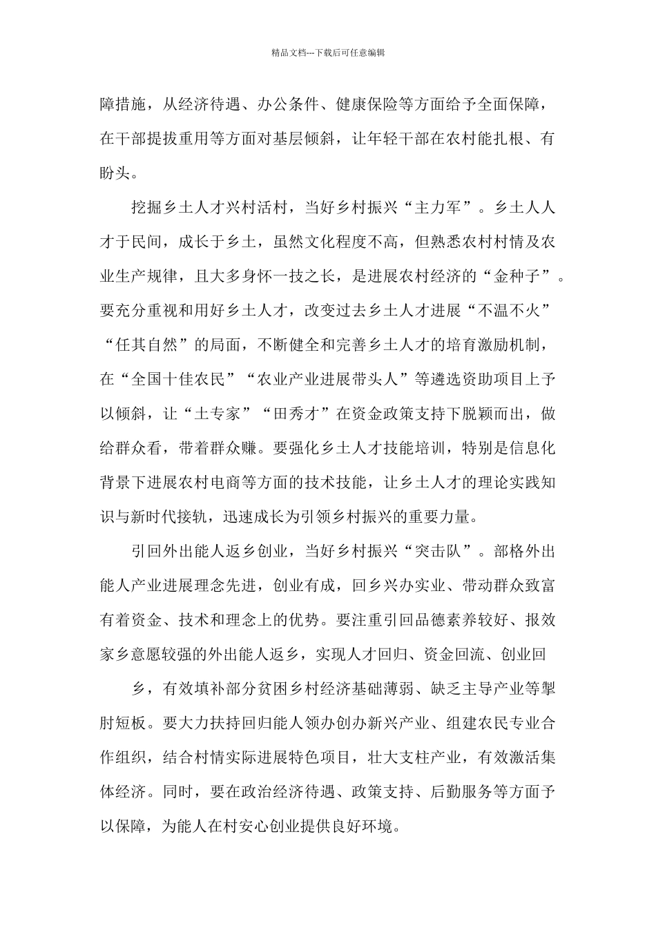 关于推进乡村人才振兴心得体会5篇范文_第2页