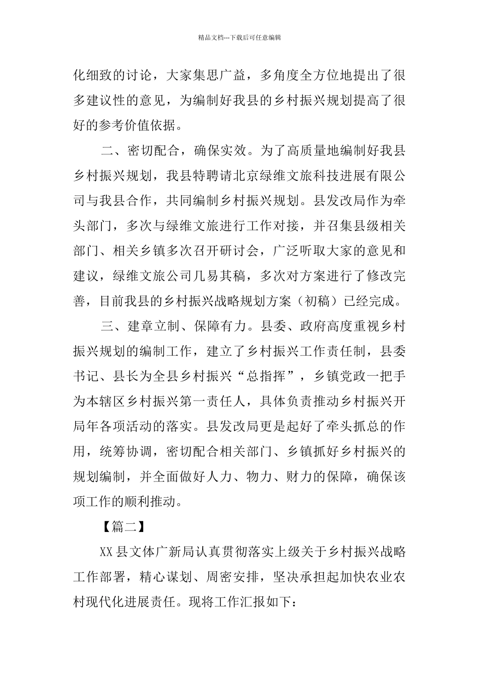 关于推进乡村振兴战略自查报告5篇_第2页