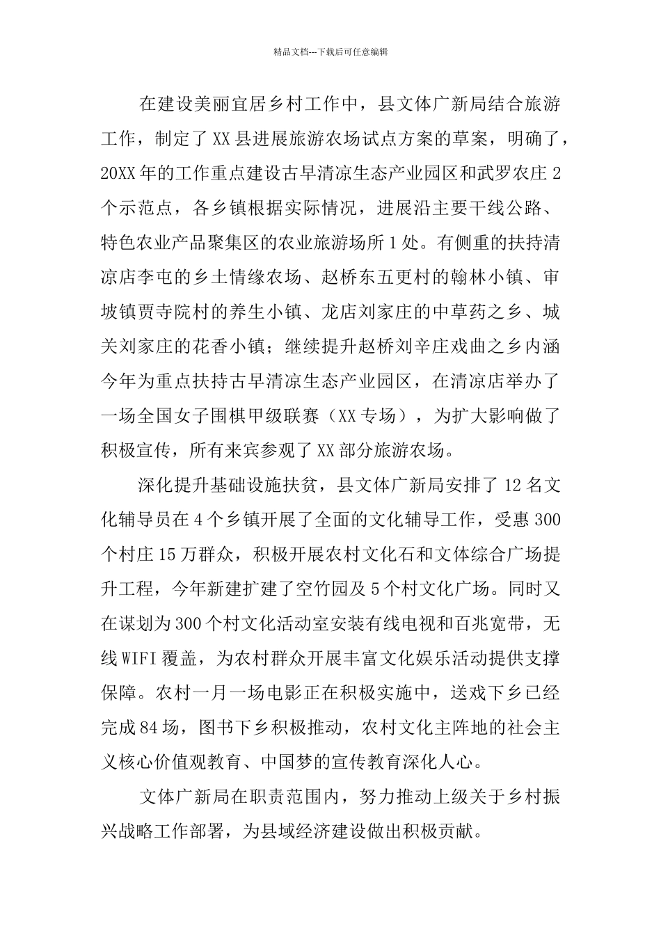 关于推进乡村振兴战略自查报告5篇_第3页