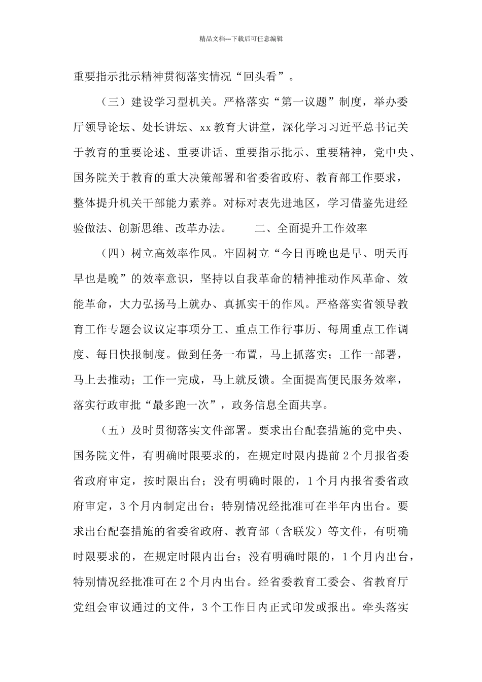 关于推进作风革命加强机关效能建设的20条措施_第2页