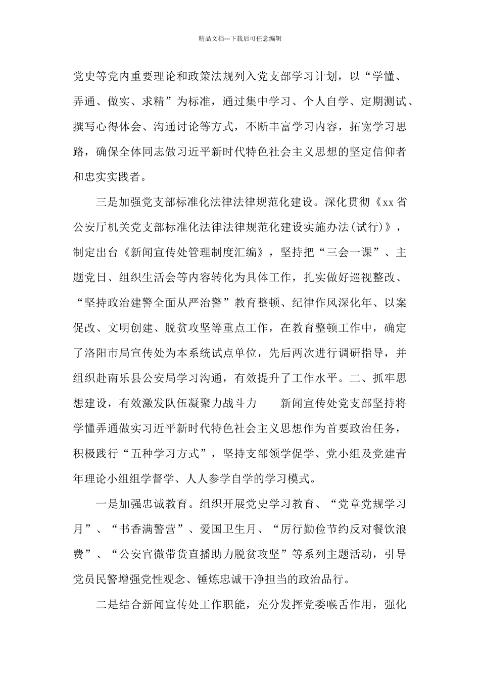 关于推进机关党建高质量发展工作情况汇报范文_第2页