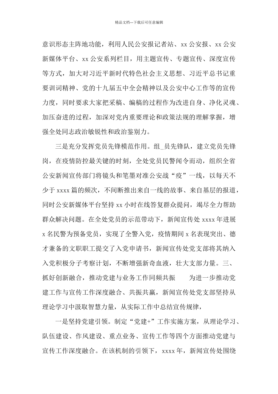 关于推进机关党建高质量发展工作情况汇报范文_第3页