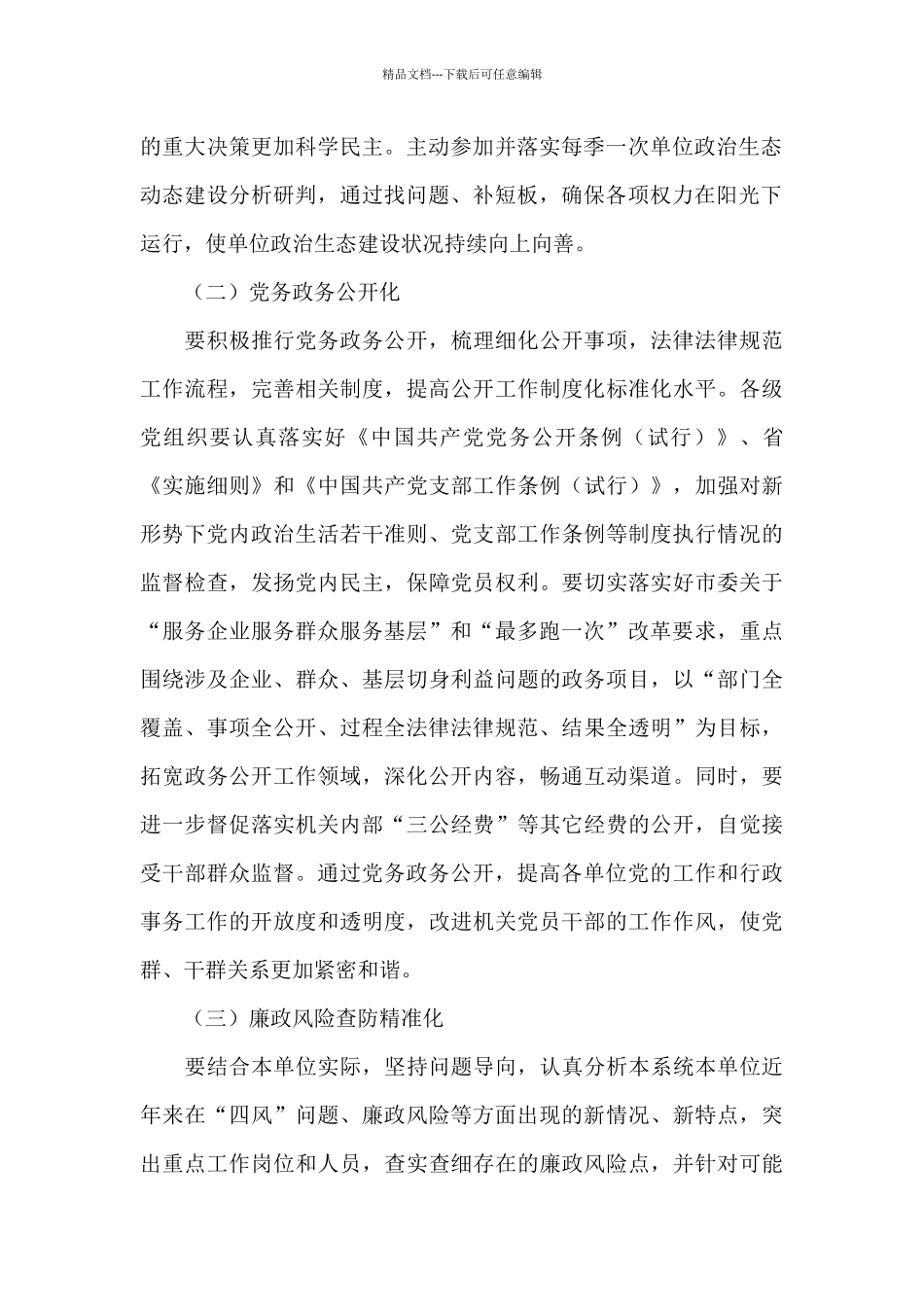 关于推进清廉机关建设实施方案三篇_第2页