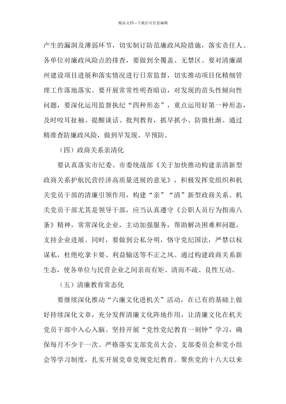 关于推进清廉机关建设实施方案三篇_第3页