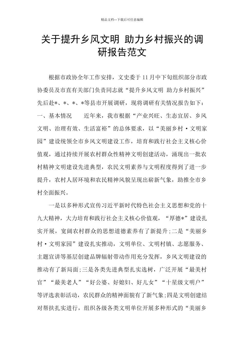 关于提升乡风文明_第1页