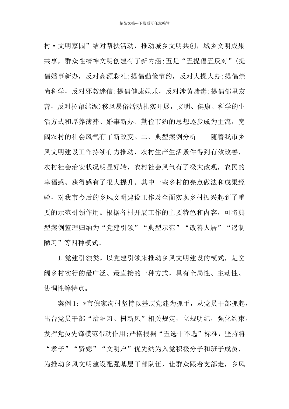 关于提升乡风文明_第2页