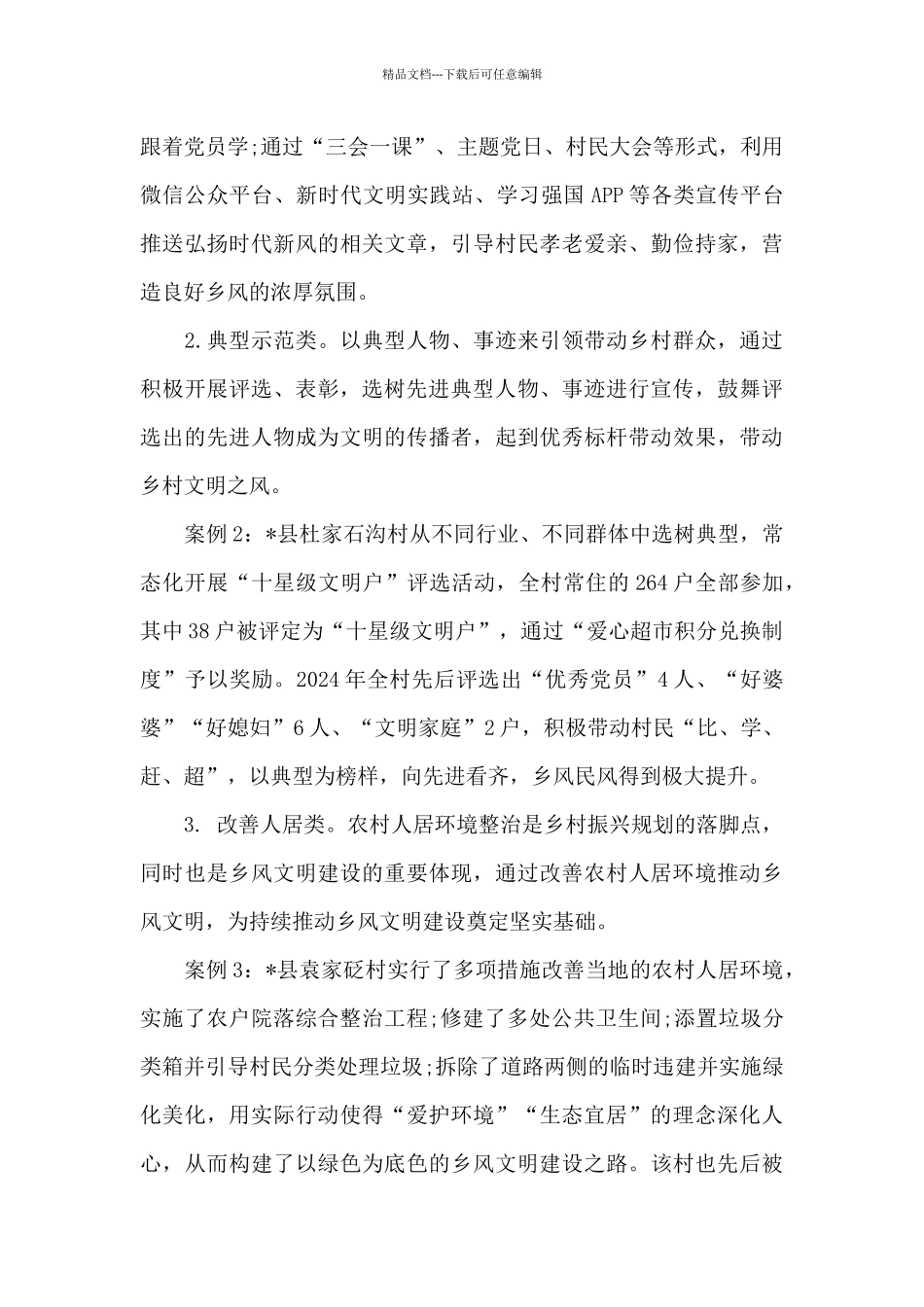 关于提升乡风文明_第3页