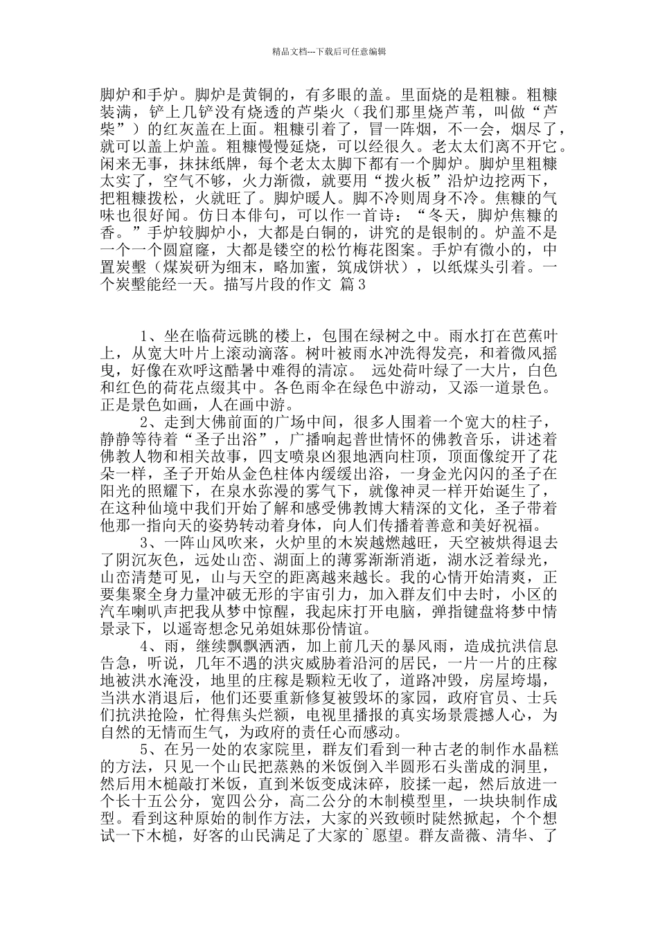 关于描写片段的作文合集七篇_第2页