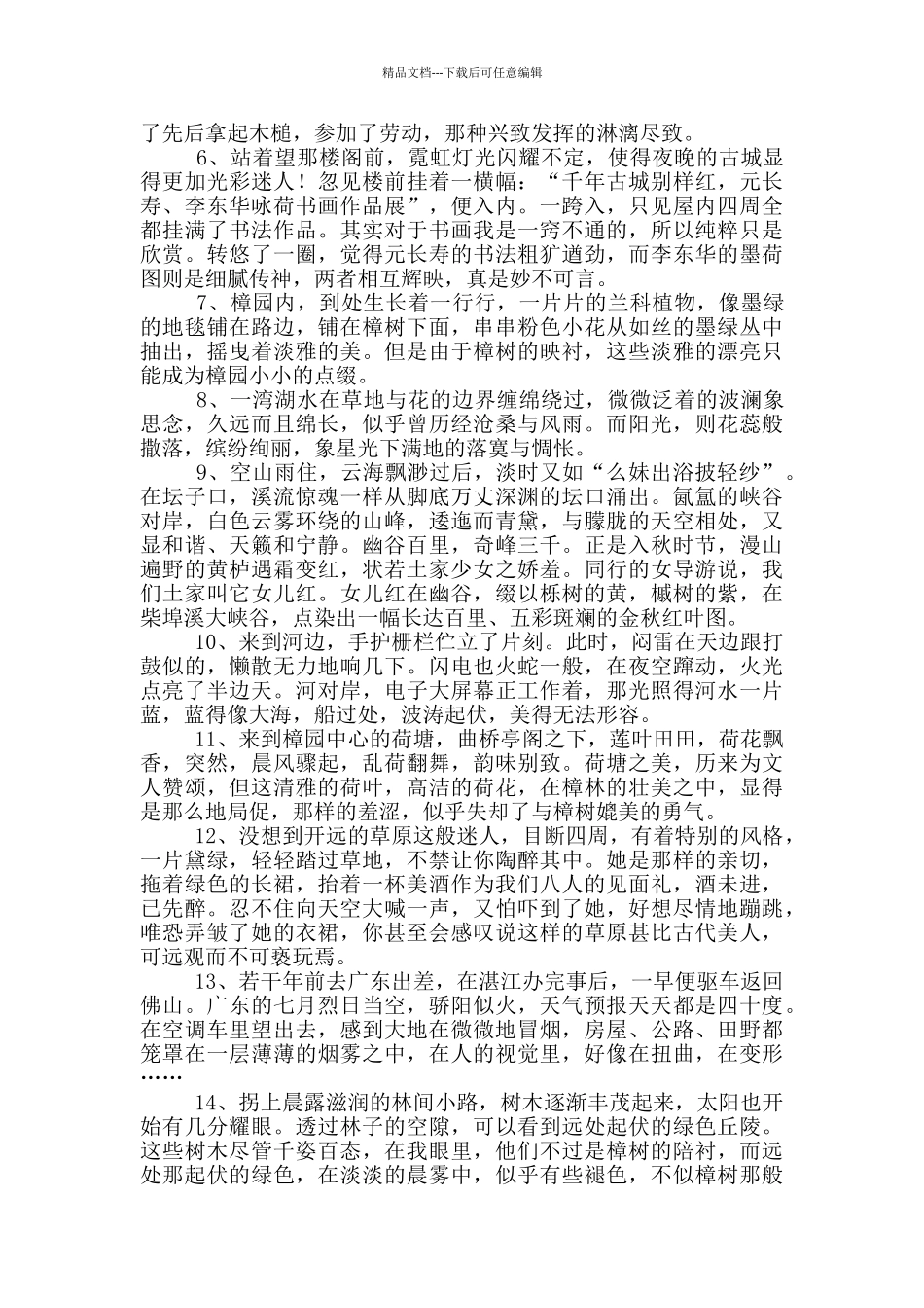 关于描写片段的作文合集七篇_第3页