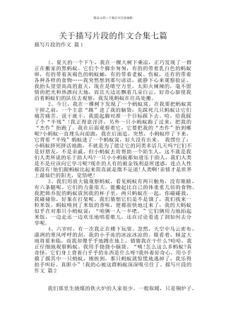 关于描写片段的作文合集七篇