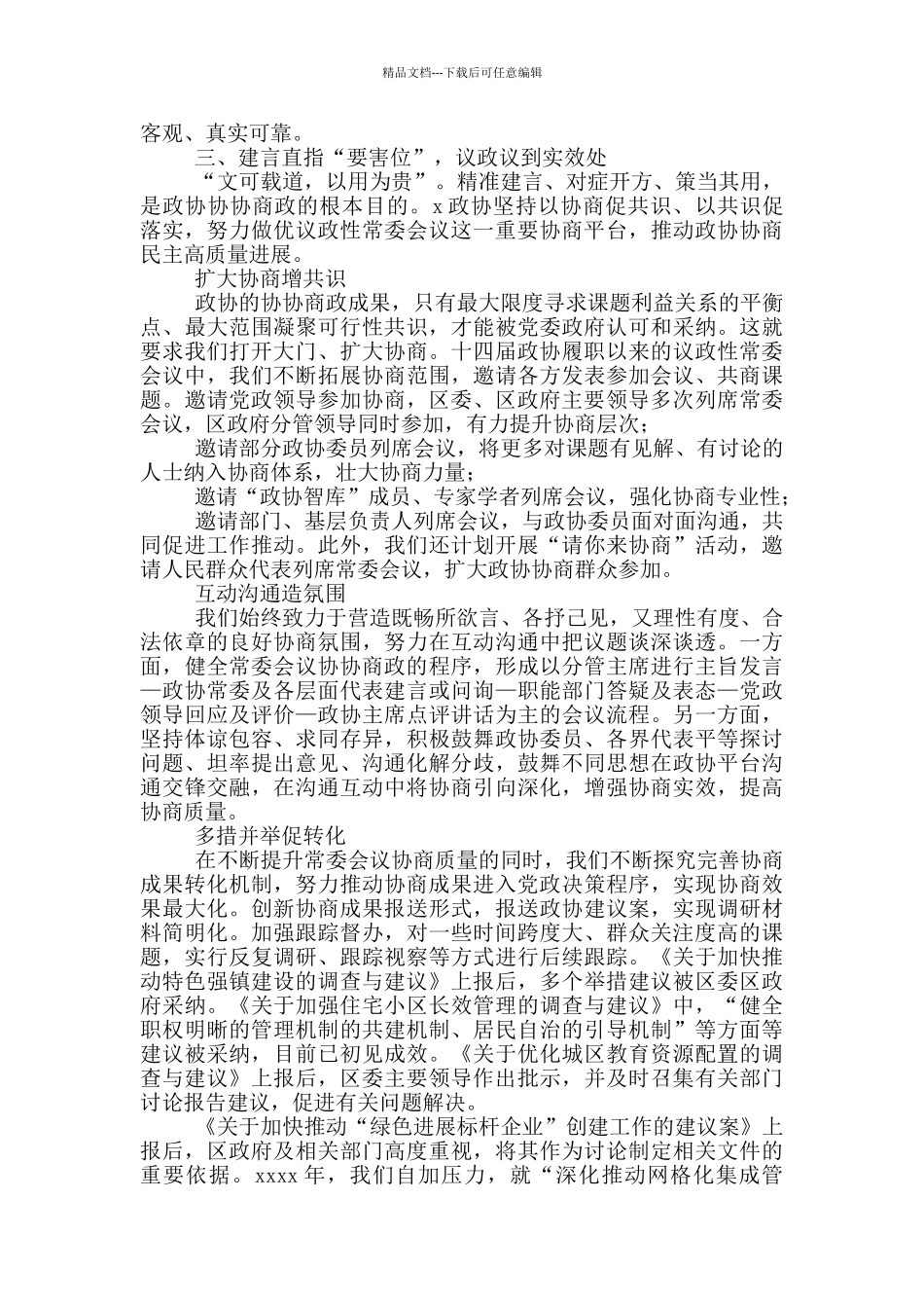 关于提高议政性常委会议质量汇报发言_第3页