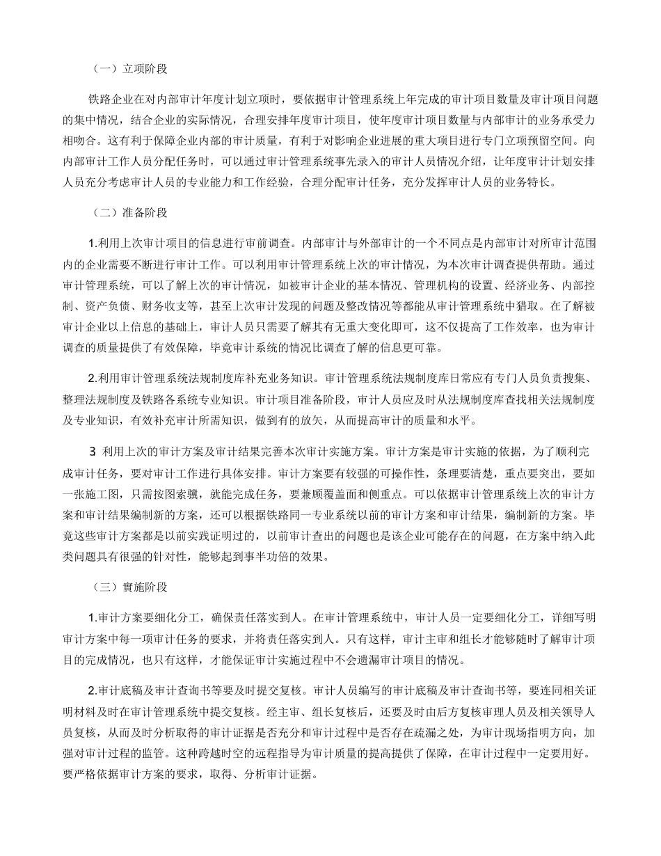 关于提高铁路内部审计质量的探讨_第2页