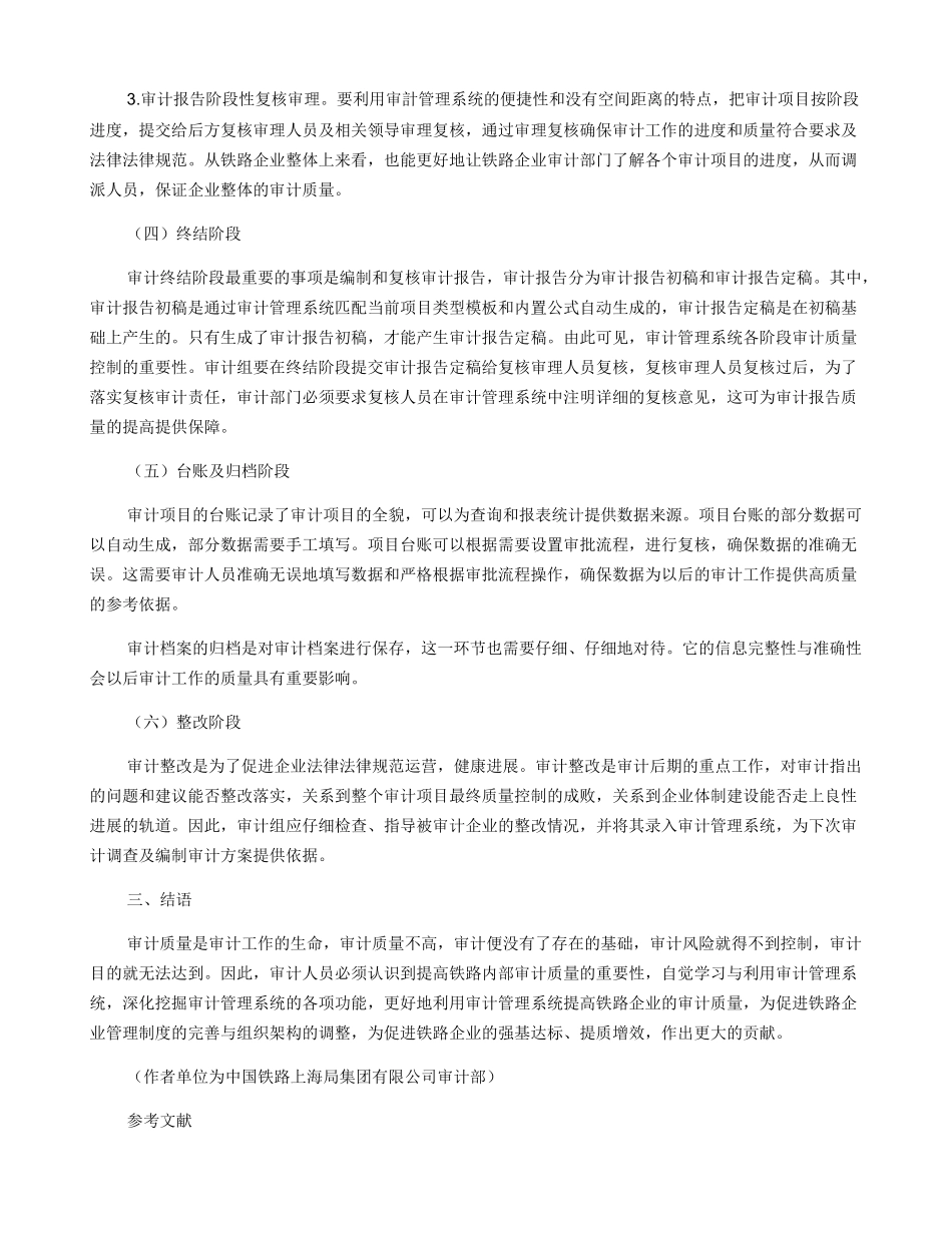 关于提高铁路内部审计质量的探讨_第3页