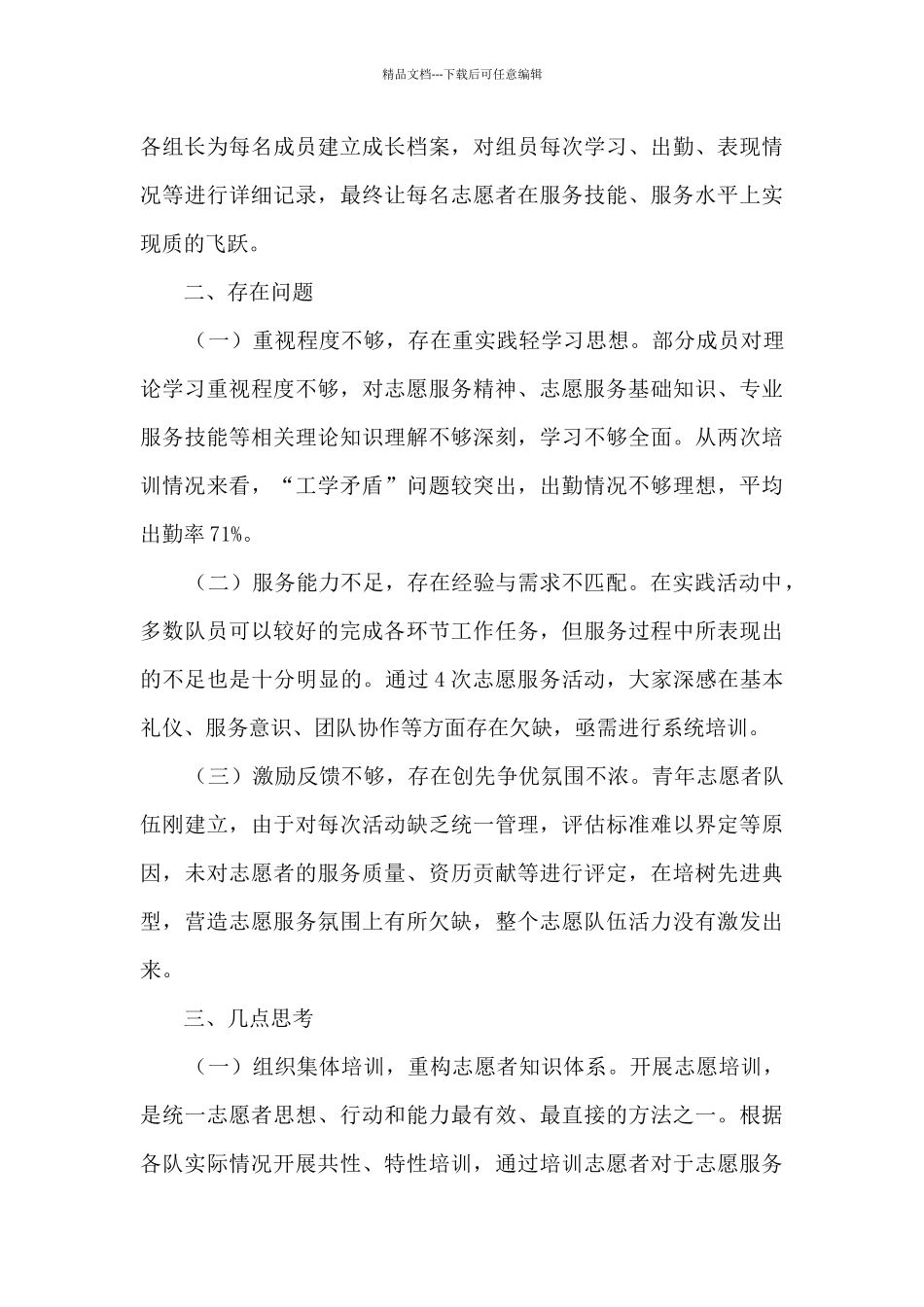 关于提高青年志愿者服务效能的调查研究_第3页