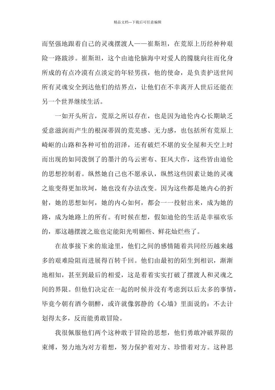 关于摆渡人读书心得体会范文五篇_第3页