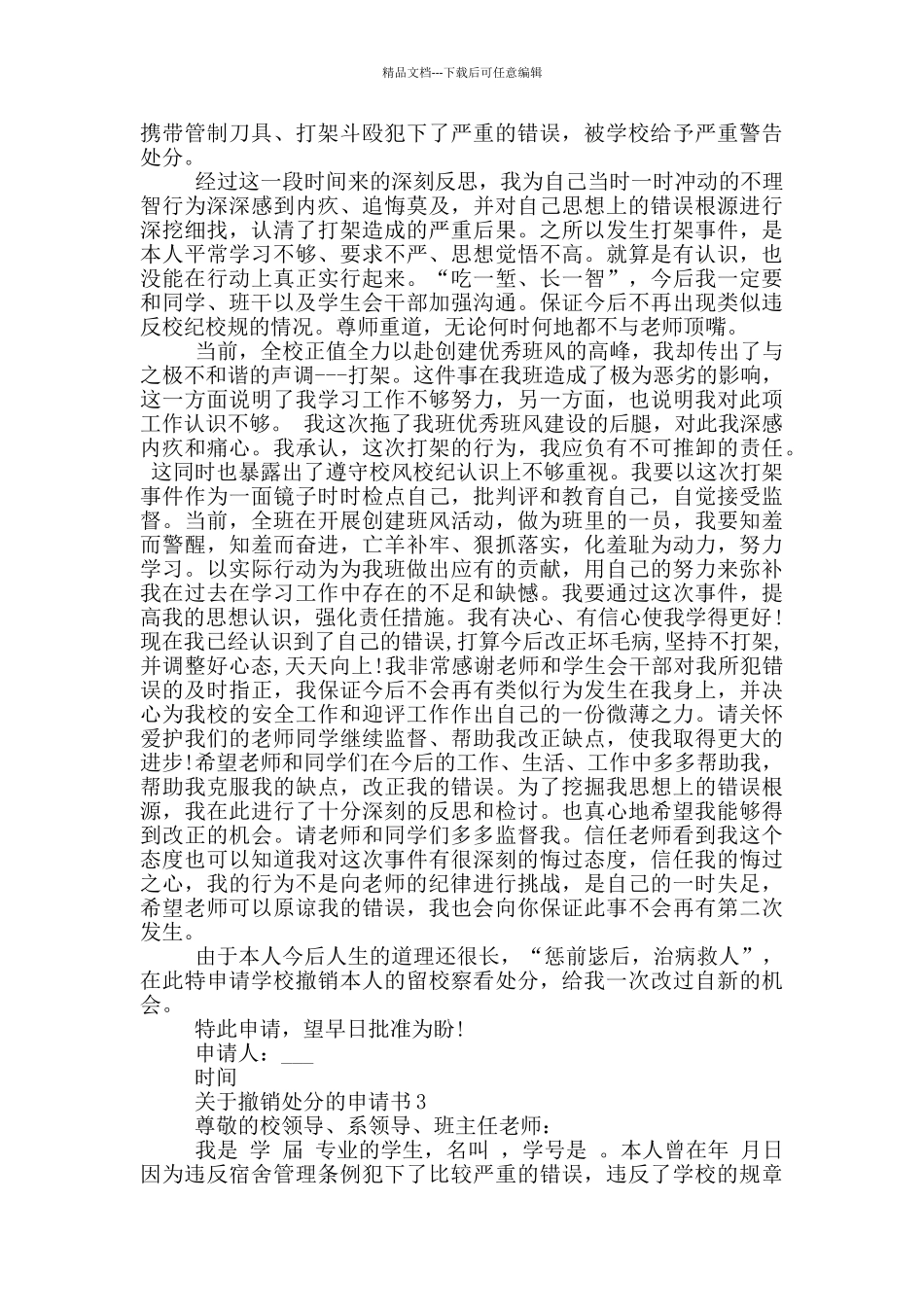 关于撤销处分的申请书_第2页