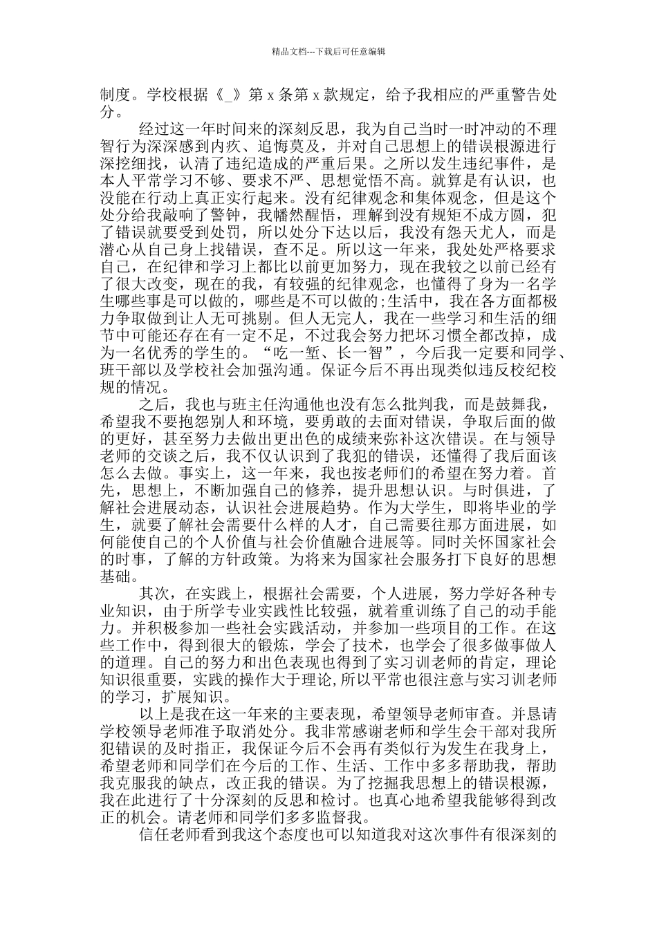 关于撤销处分的申请书_第3页