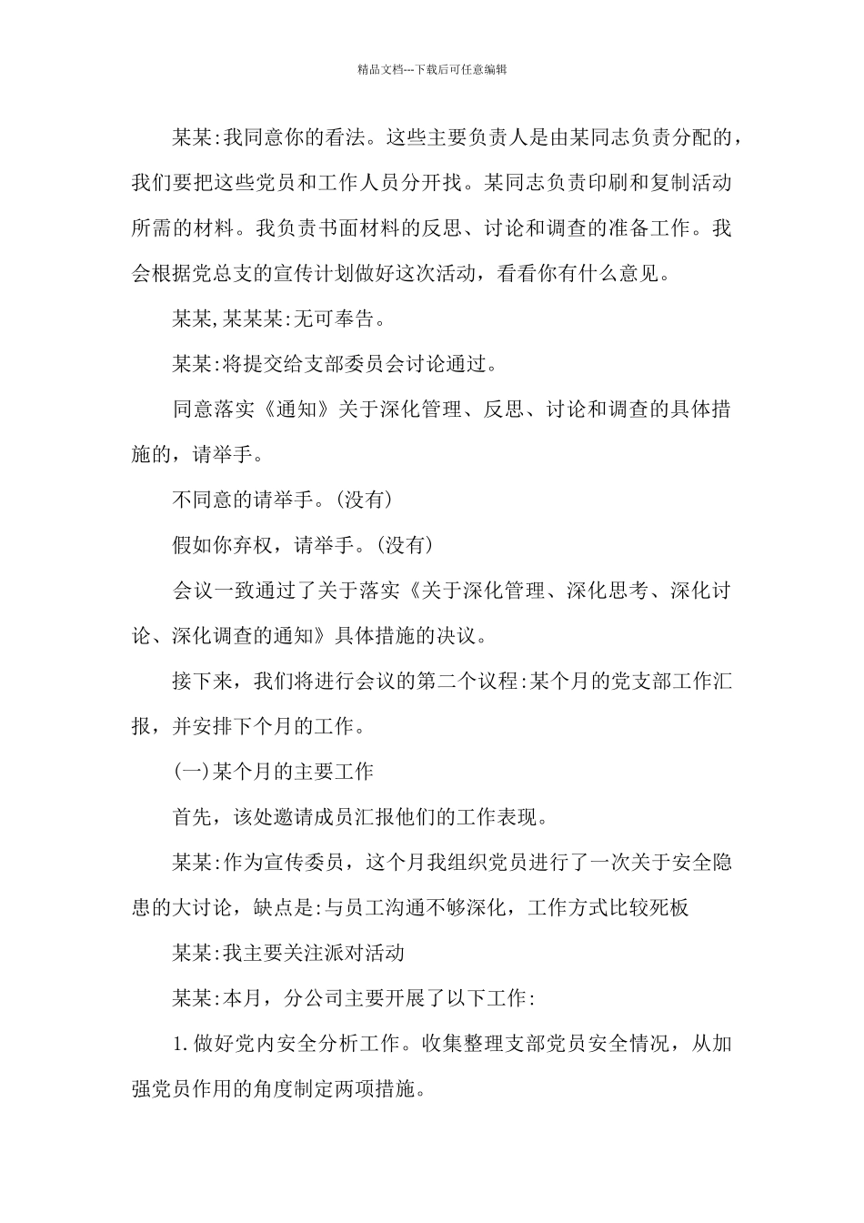 关于支委会会议记录_第3页