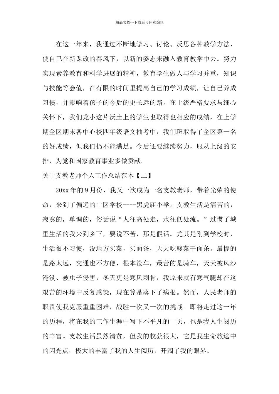 关于支教老师个人工作总结范本_第3页