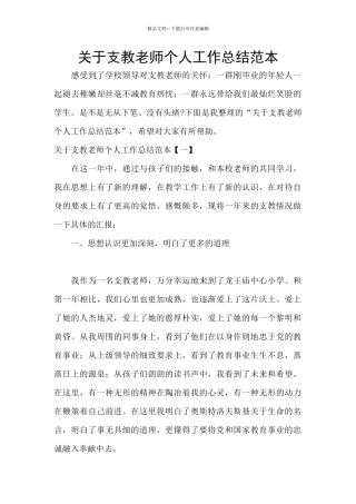 关于支教老师个人工作总结范本