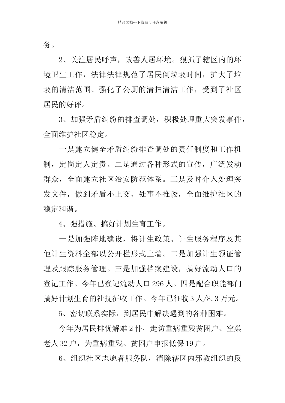 关于支部书记2024述职报告范文大合集_第3页