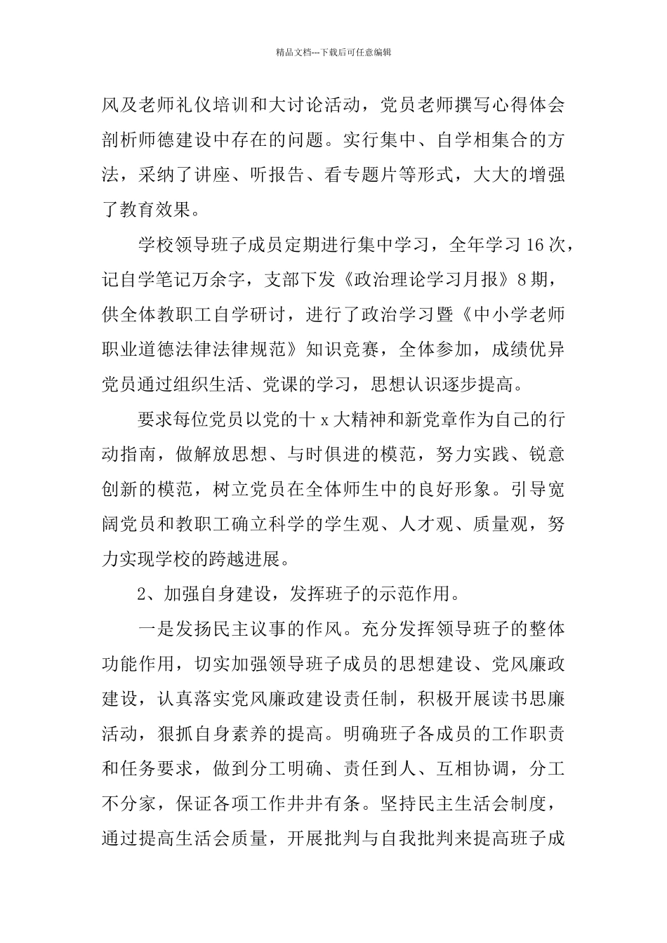 关于支部书记述职报告2024范文精萃5篇_第2页