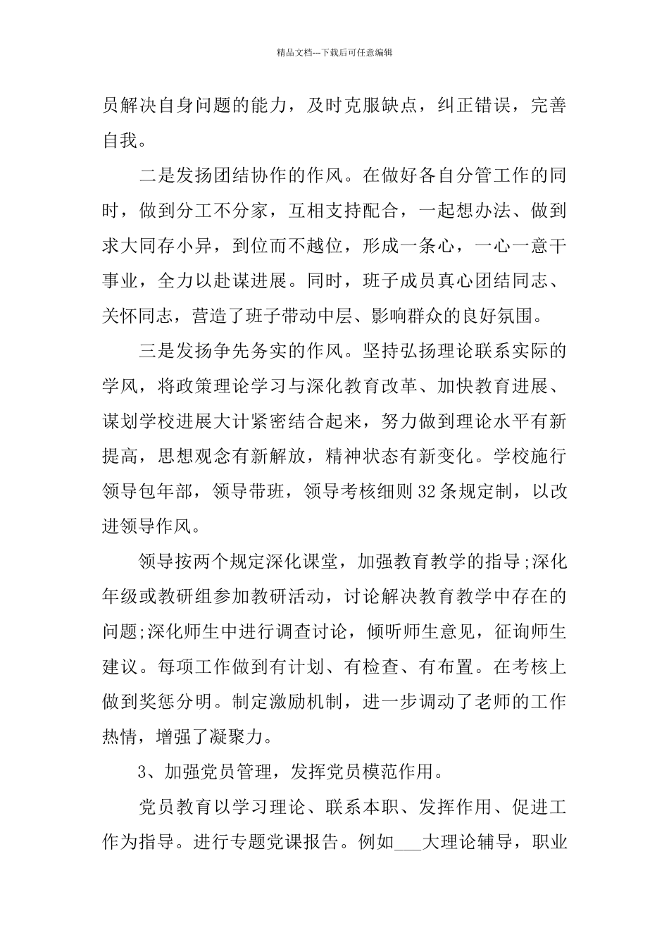 关于支部书记述职报告2024范文精萃5篇_第3页