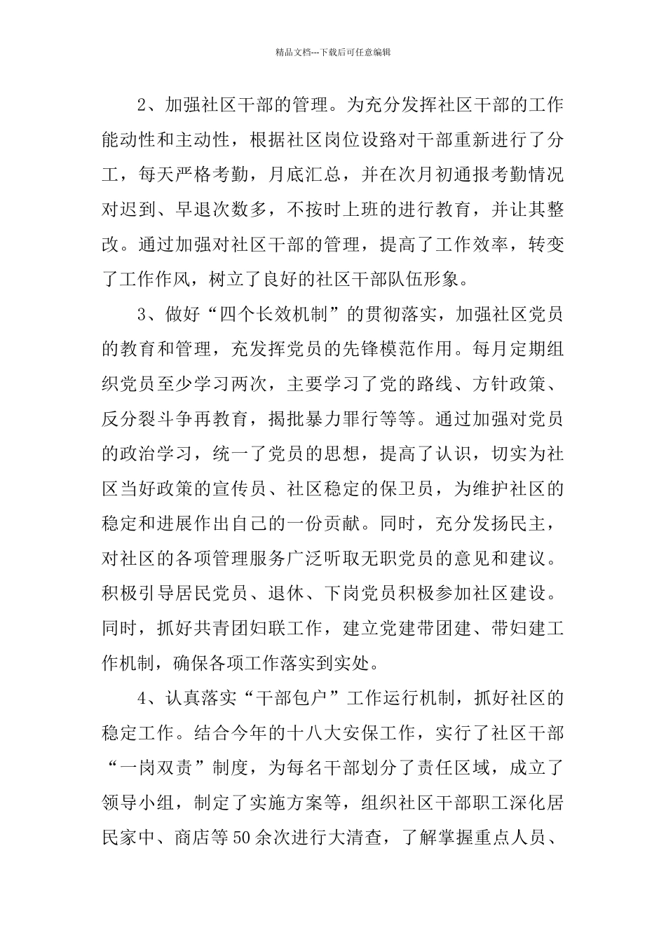 关于支部书记述职报告热门5篇_第3页