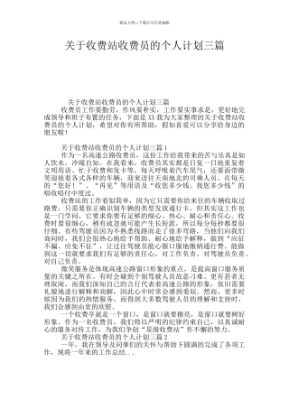 关于收费站收费员的个人计划三篇