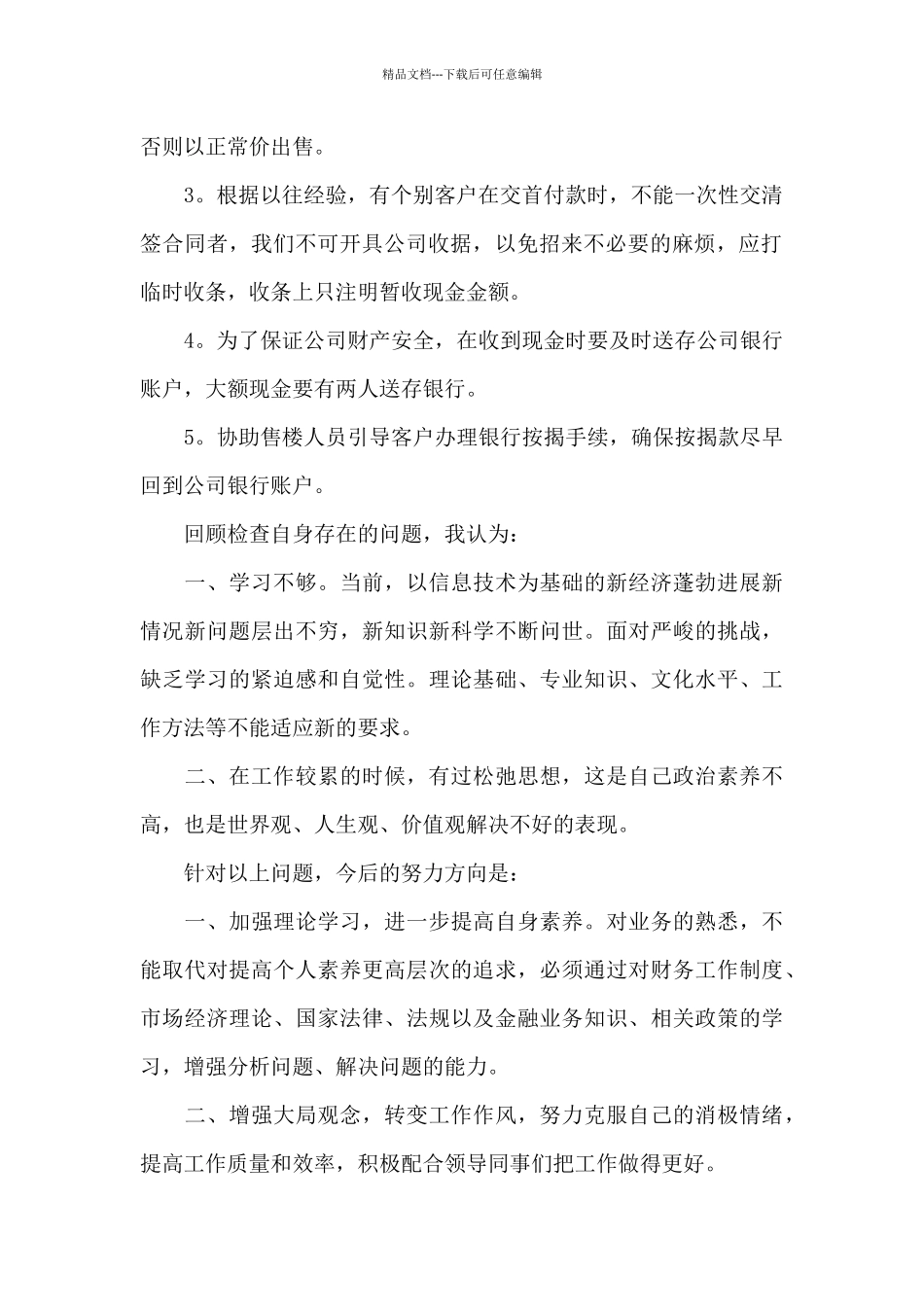 关于收银员个人年终工作总结4篇_第2页