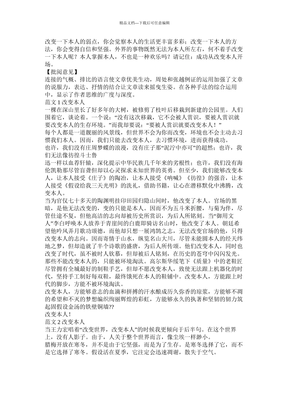 关于改变自己的作文精选_第2页