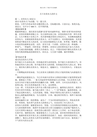 关于改变自己的作文精选