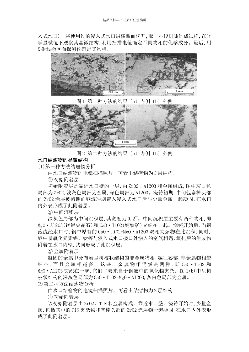 关于改善AISI321连铸生产过程及实物质量的相关建议_第3页